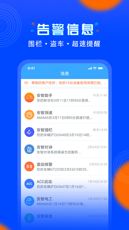 精彩截图-安智连2026官方新版