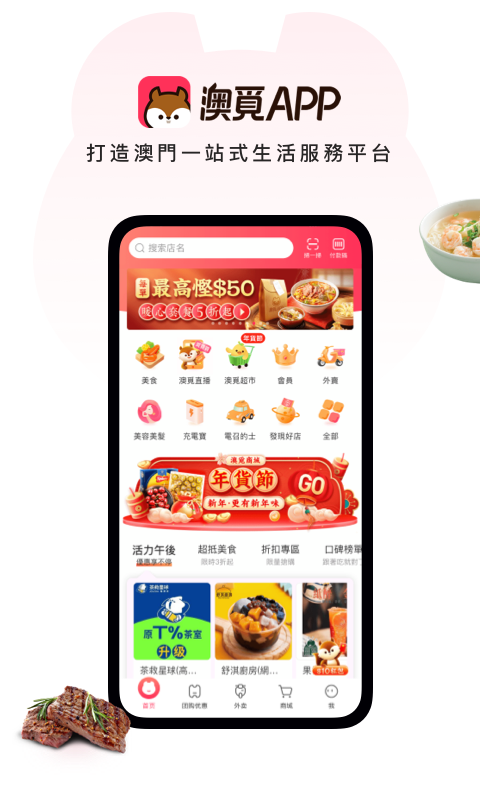 精彩截图-澳觅2026官方新版