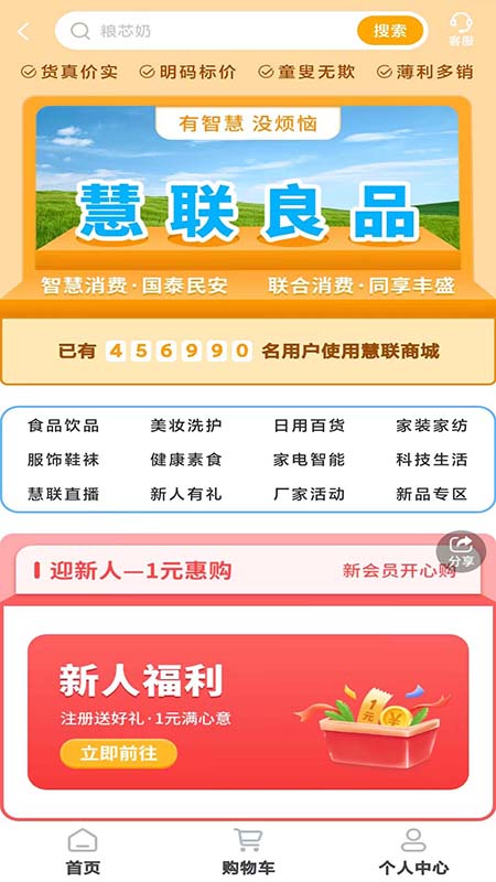 精彩截图-慧联天下2025官方新版