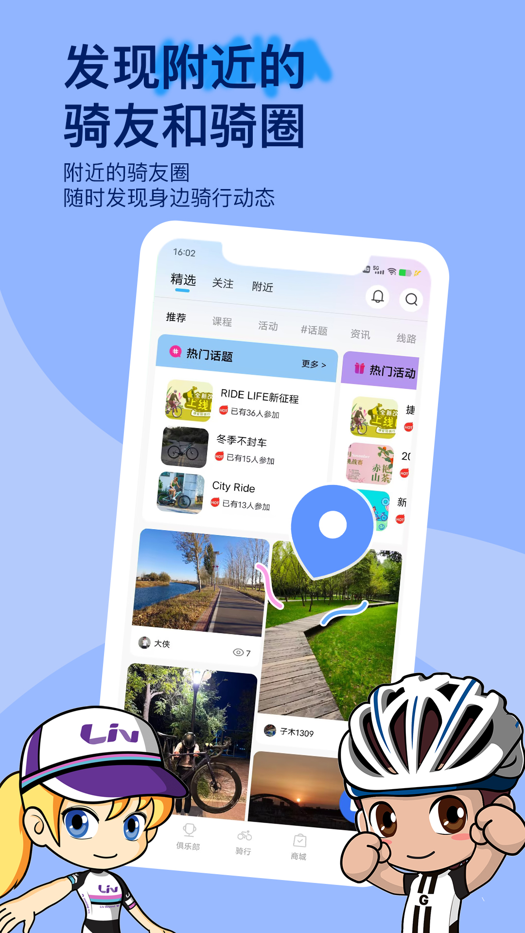 精彩截图-捷安特骑行2026官方新版