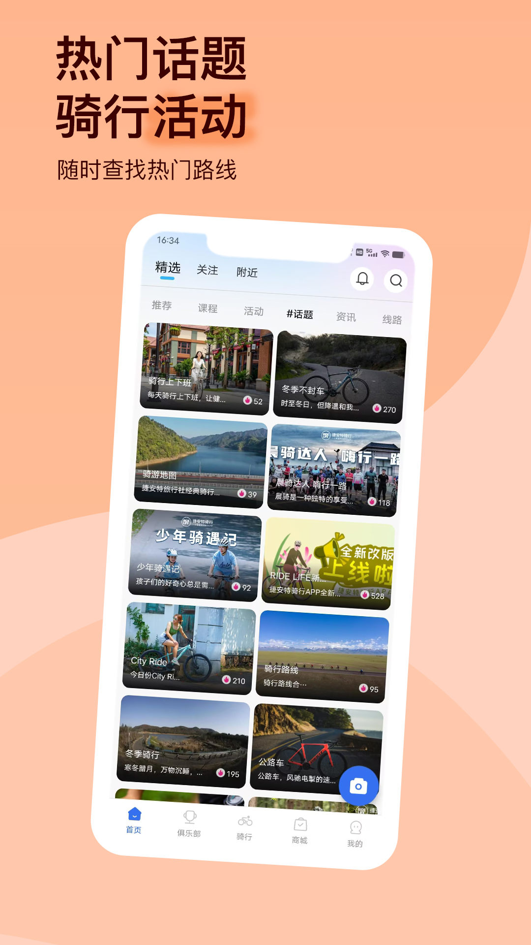 捷安特骑行截图