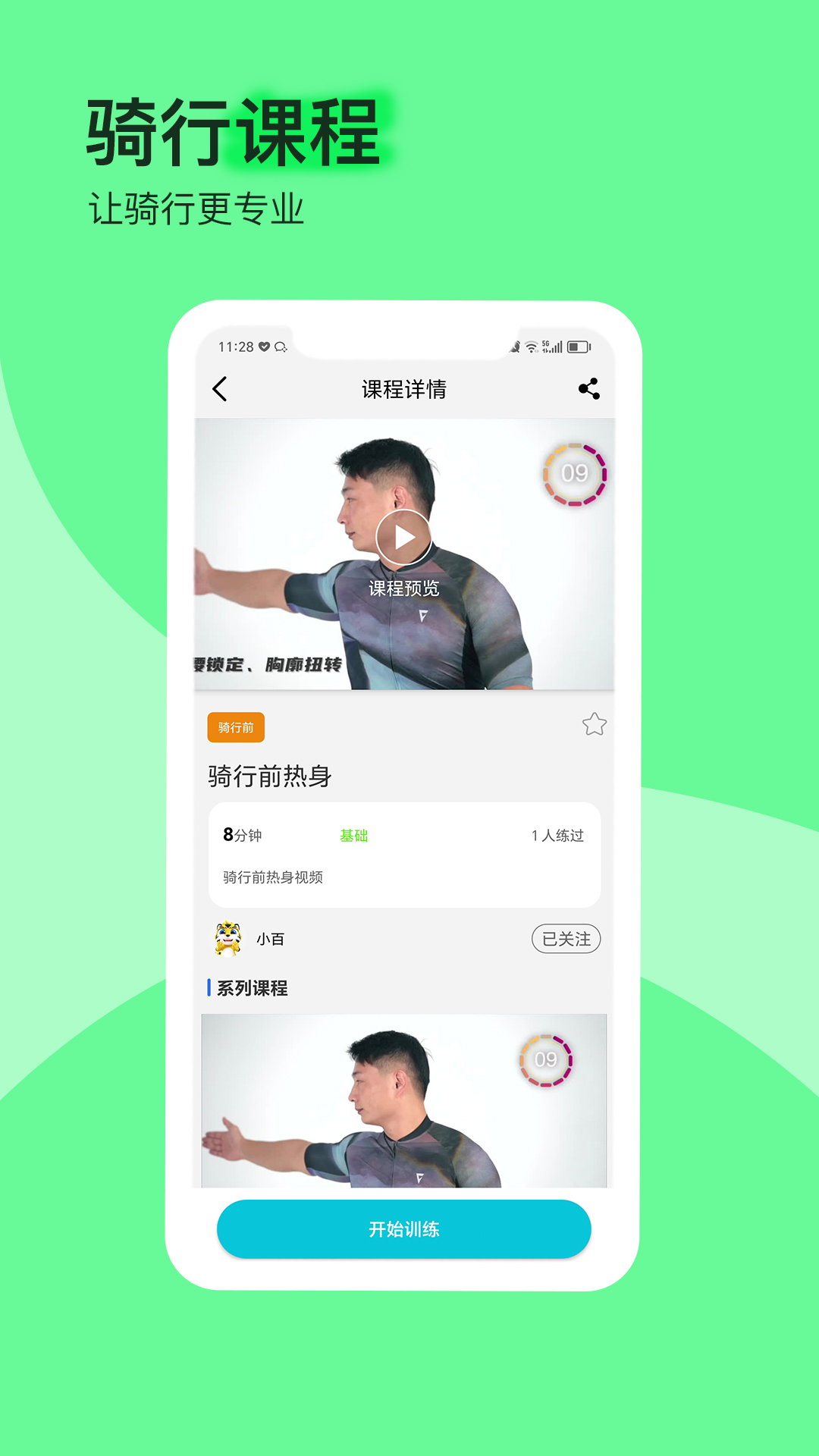 精彩截图-捷安特骑行2026官方新版
