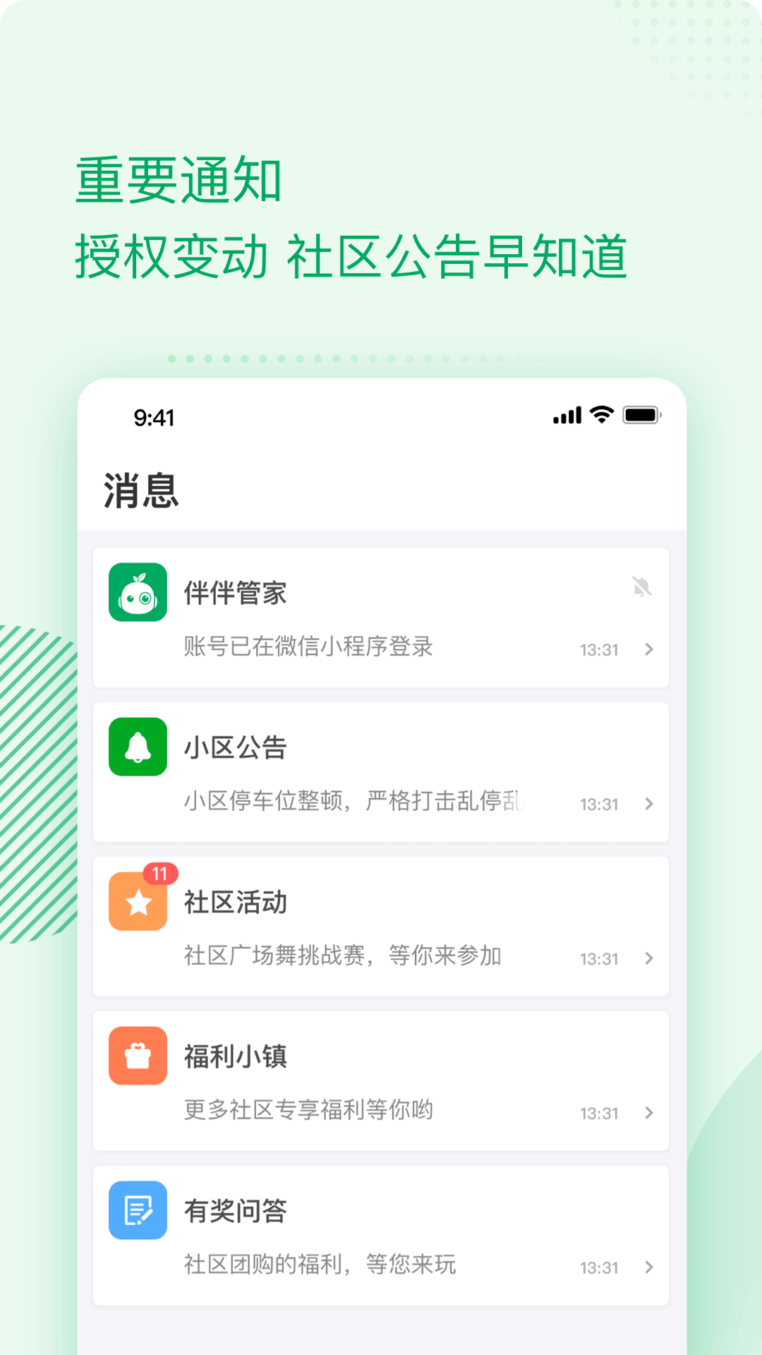 伴生活截图