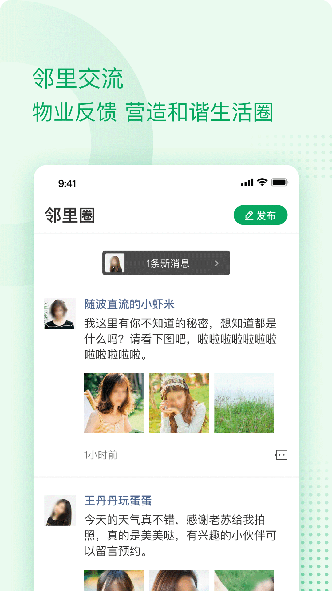 伴生活截图