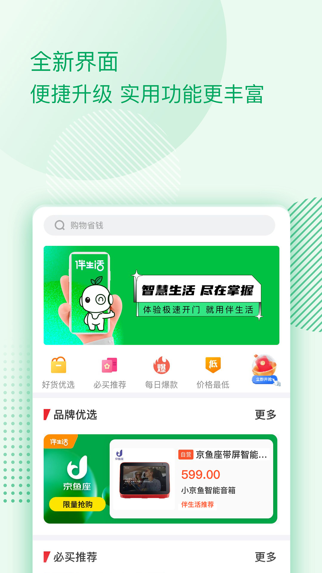 伴生活截图