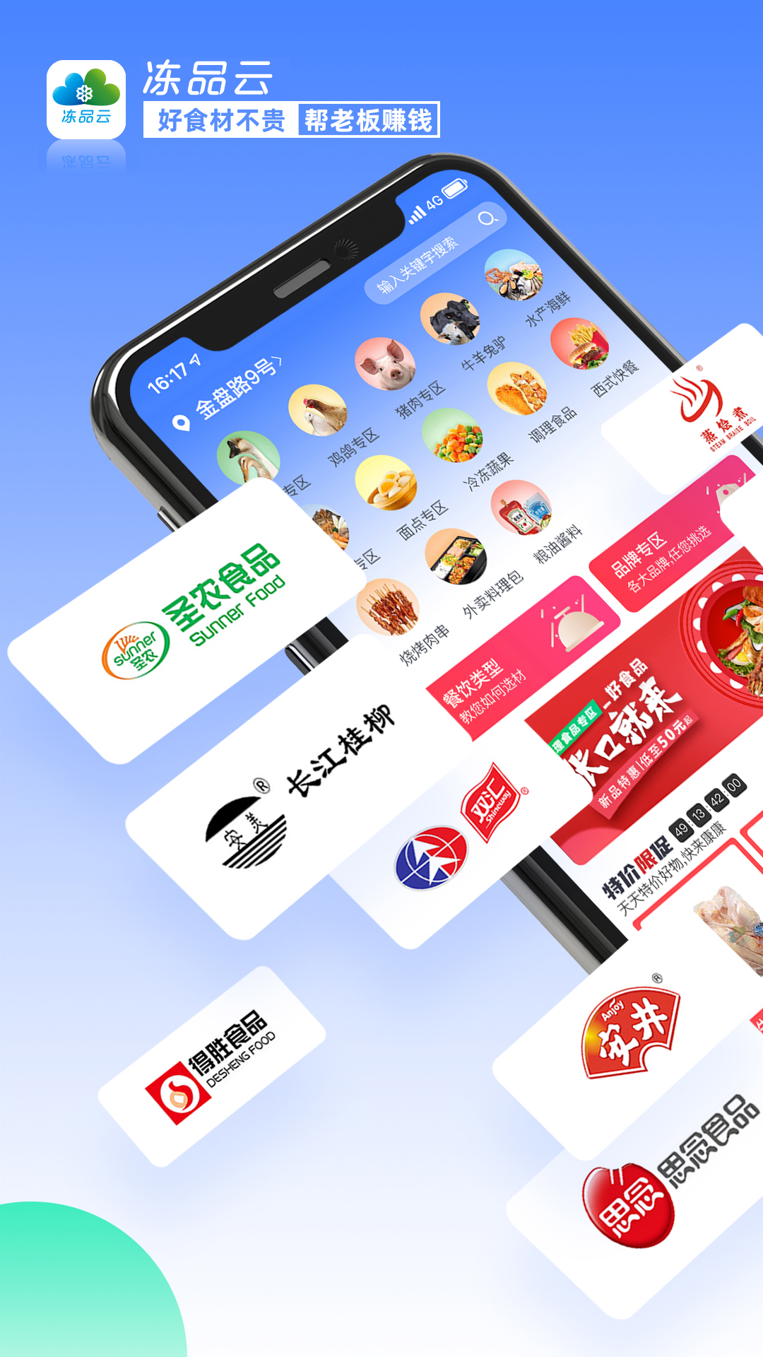 精彩截图-冻品云2026官方新版
