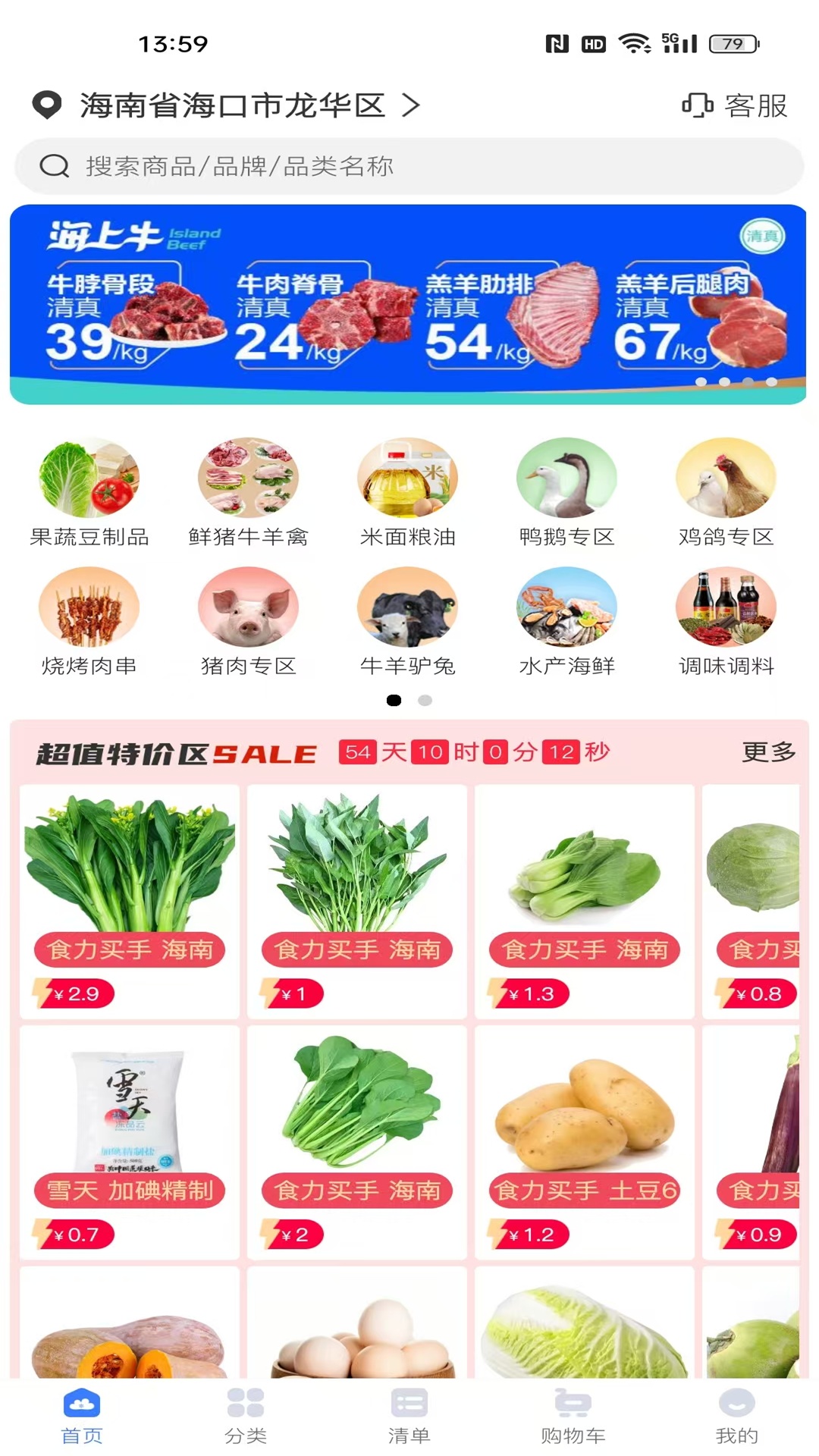 精彩截图-冻品云2026官方新版