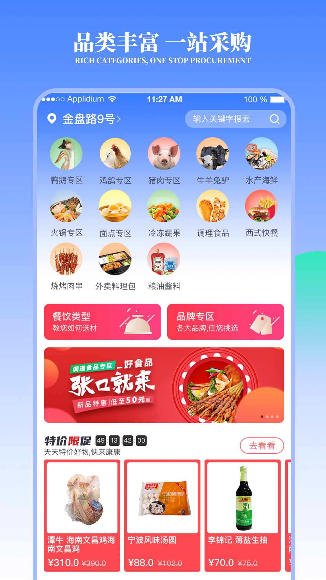 精彩截图-冻品云2026官方新版