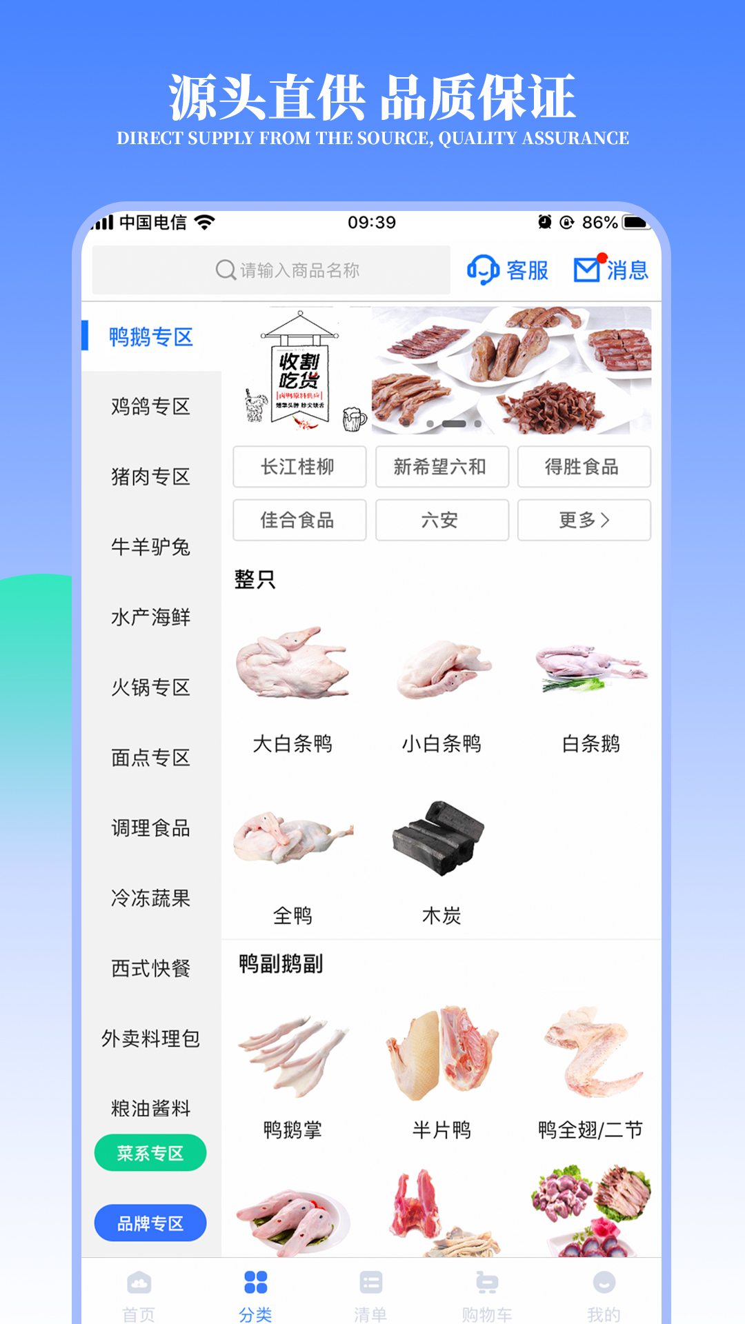 精彩截图-冻品云2025官方新版