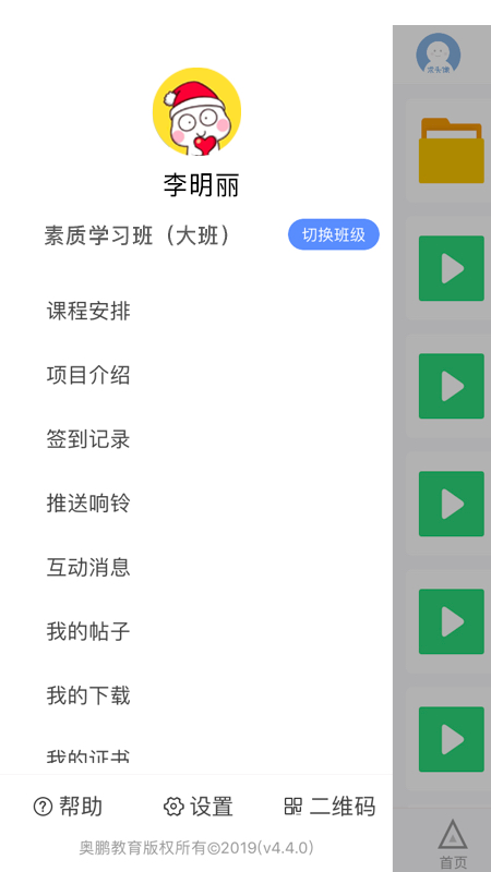 精彩截图-师训宝学员端2025官方新版