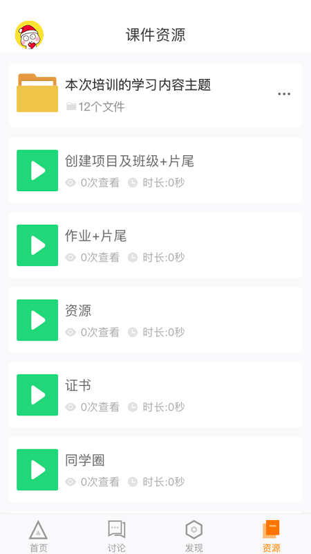 精彩截图-师训宝学员端2025官方新版