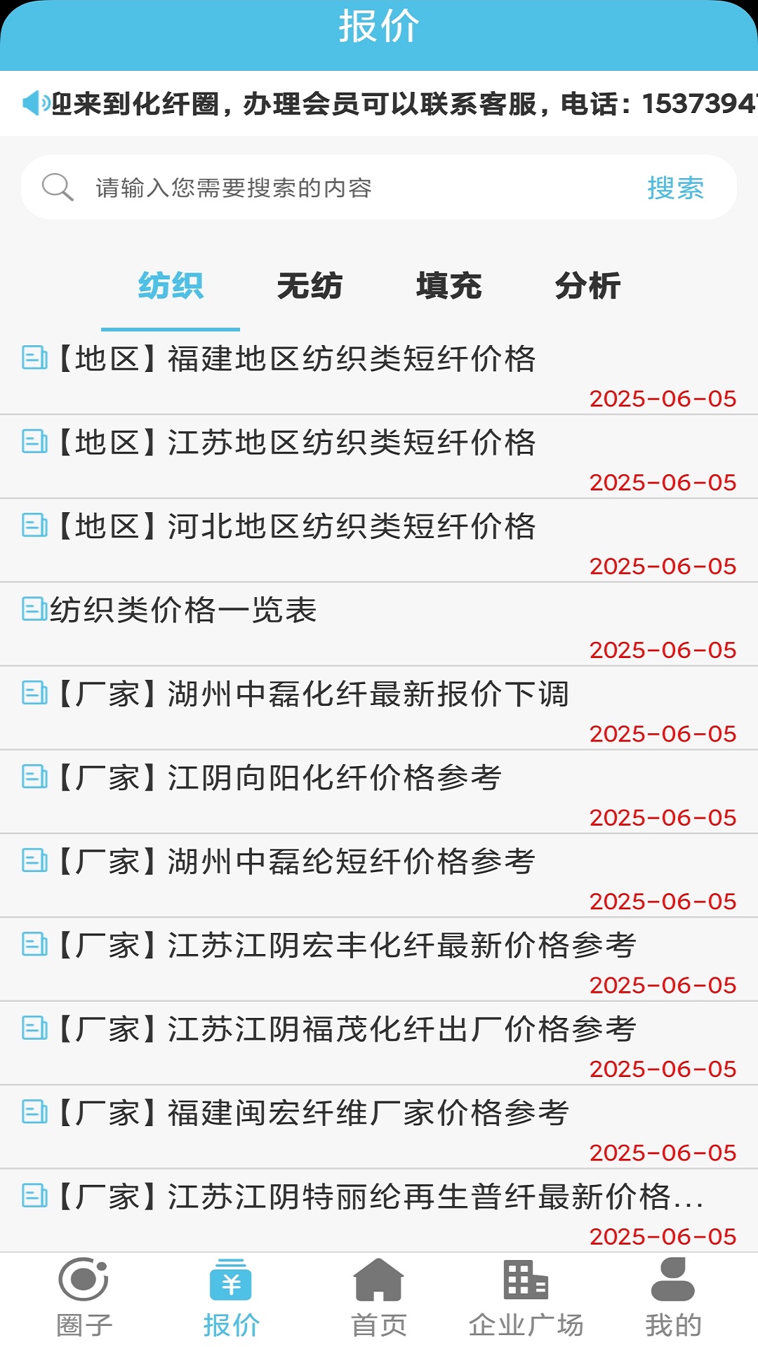 精彩截图-化纤圈2026官方新版