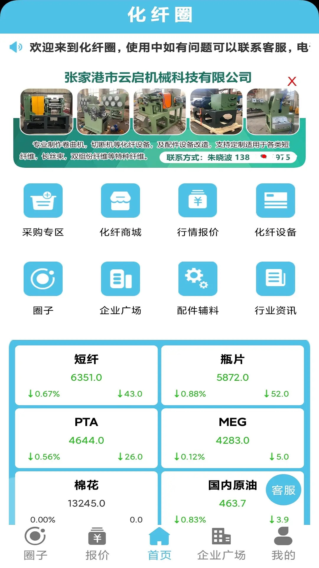 精彩截图-化纤圈2026官方新版