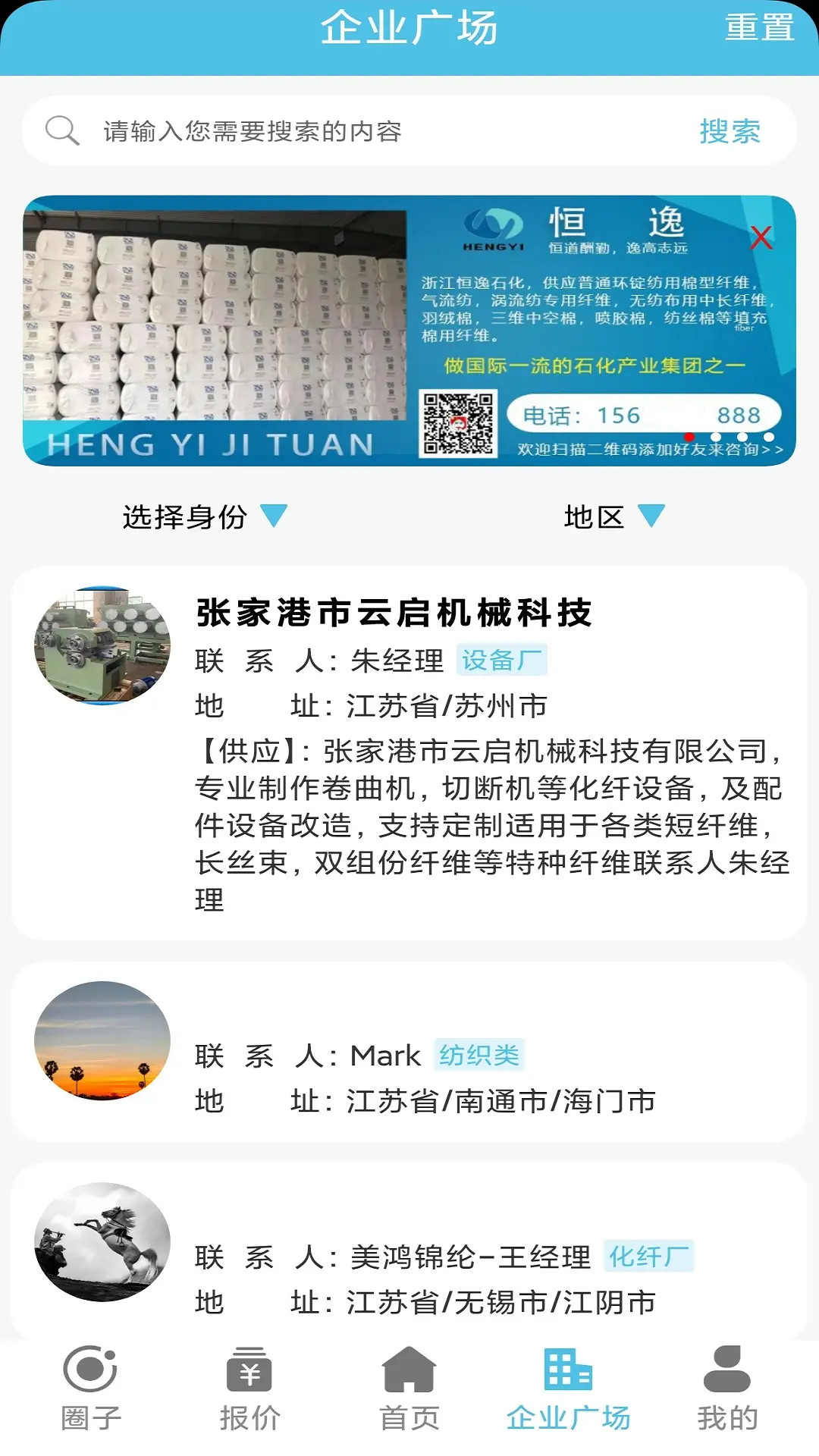 精彩截图-化纤圈2026官方新版