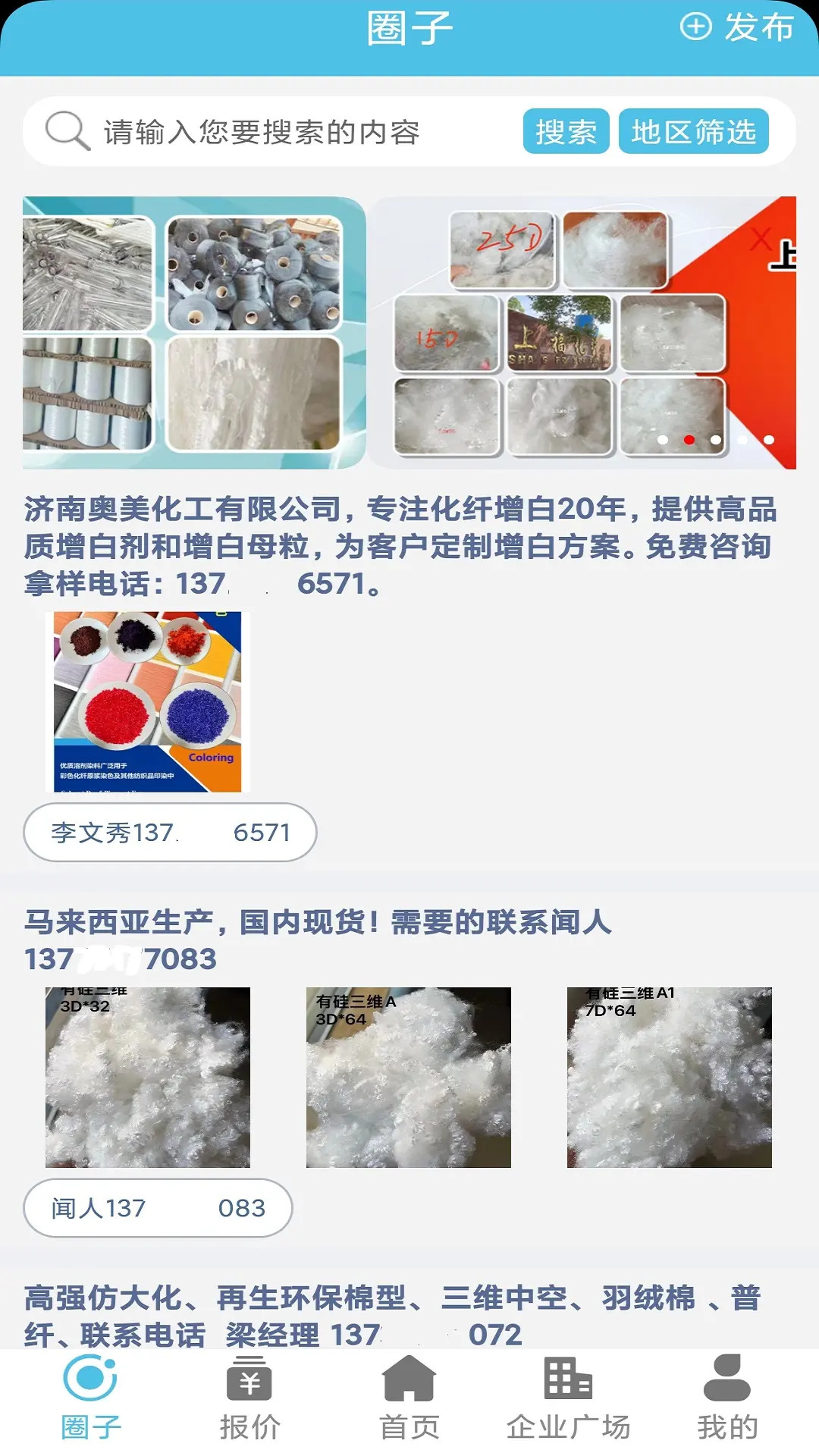 精彩截图-化纤圈2026官方新版