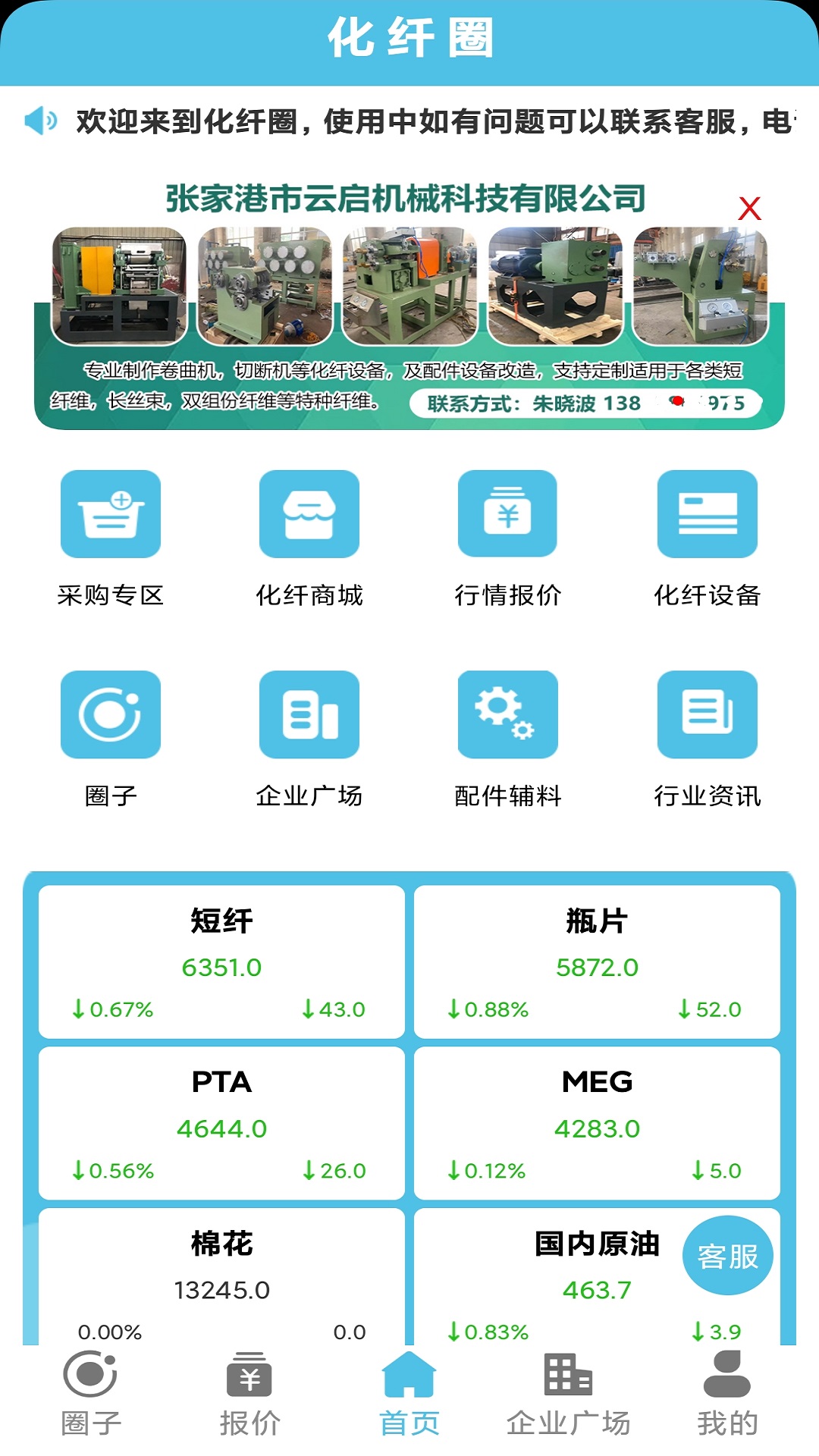 精彩截图-化纤圈2025官方新版