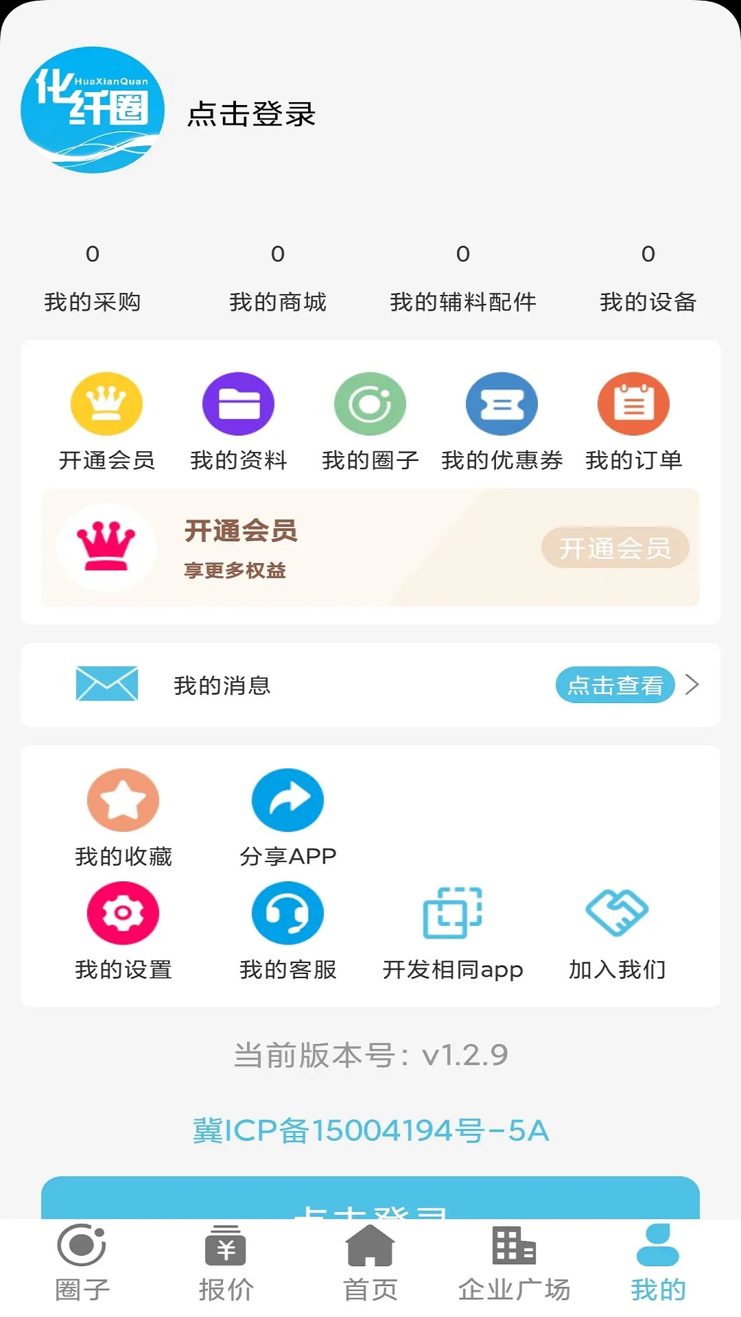 精彩截图-化纤圈2026官方新版