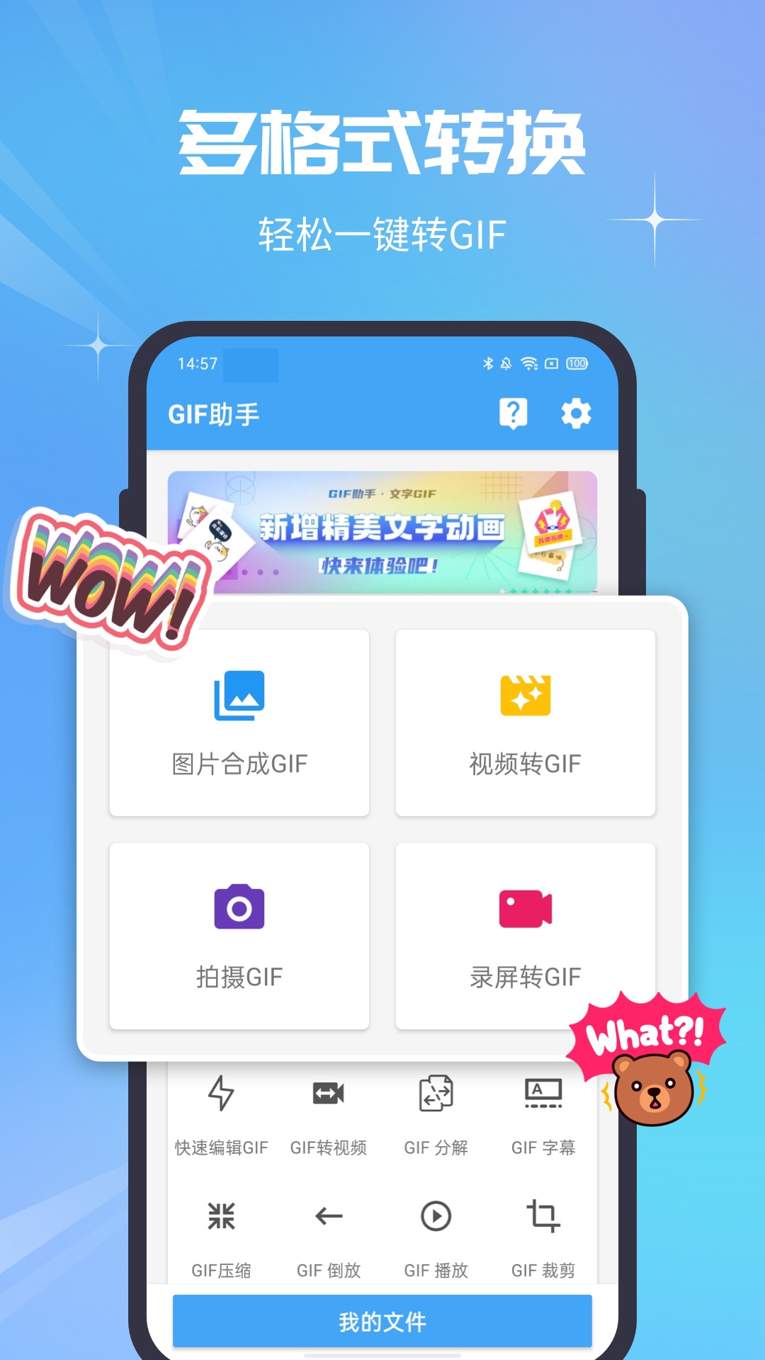 GIF助手的使用截图[1]