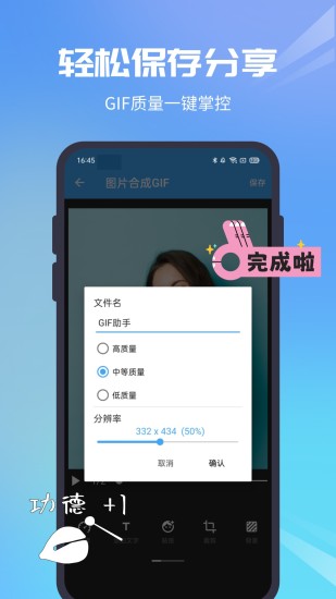 精彩截图-GIF助手2024官方新版