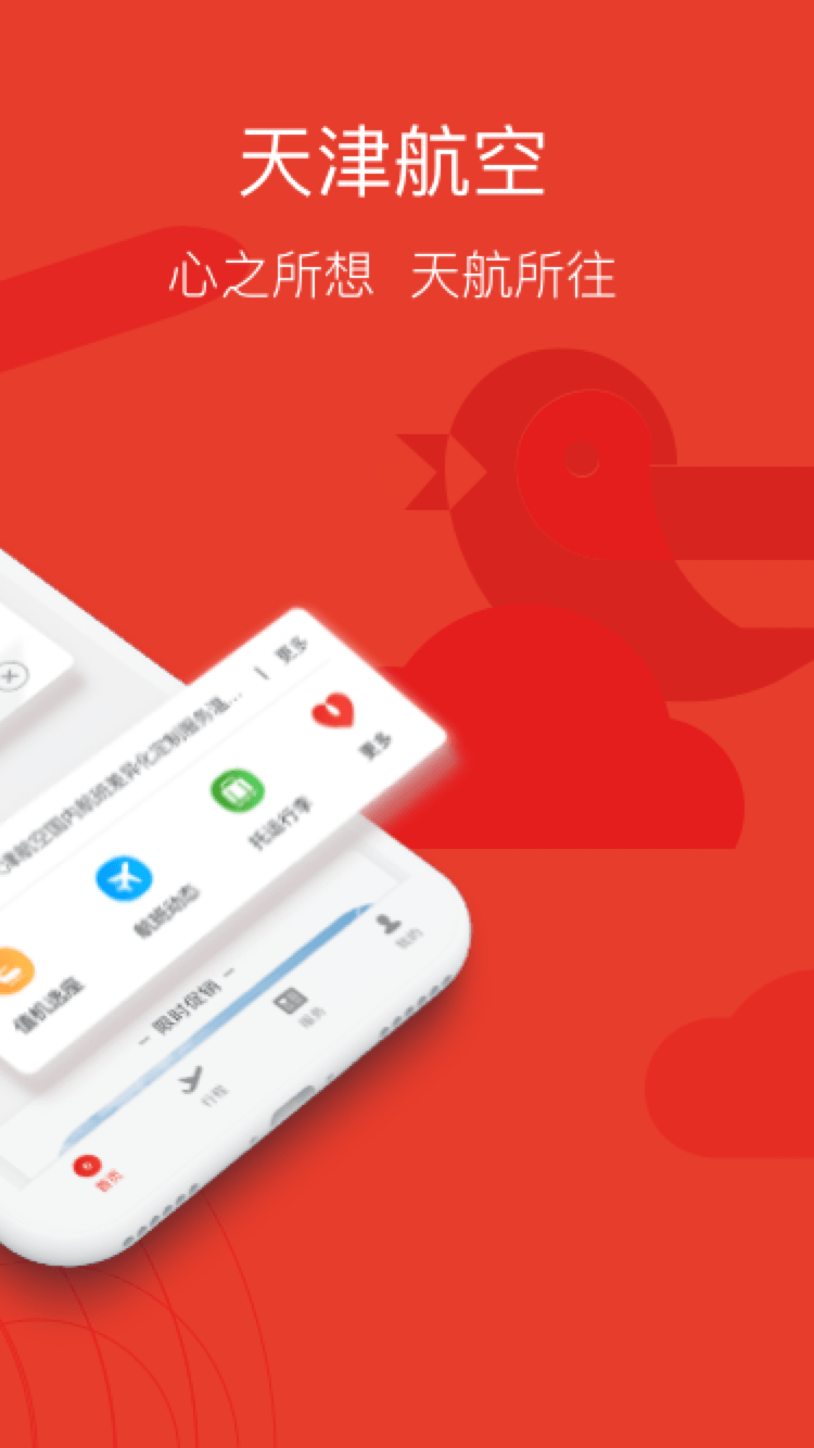 精彩截图-天津航空2026官方新版