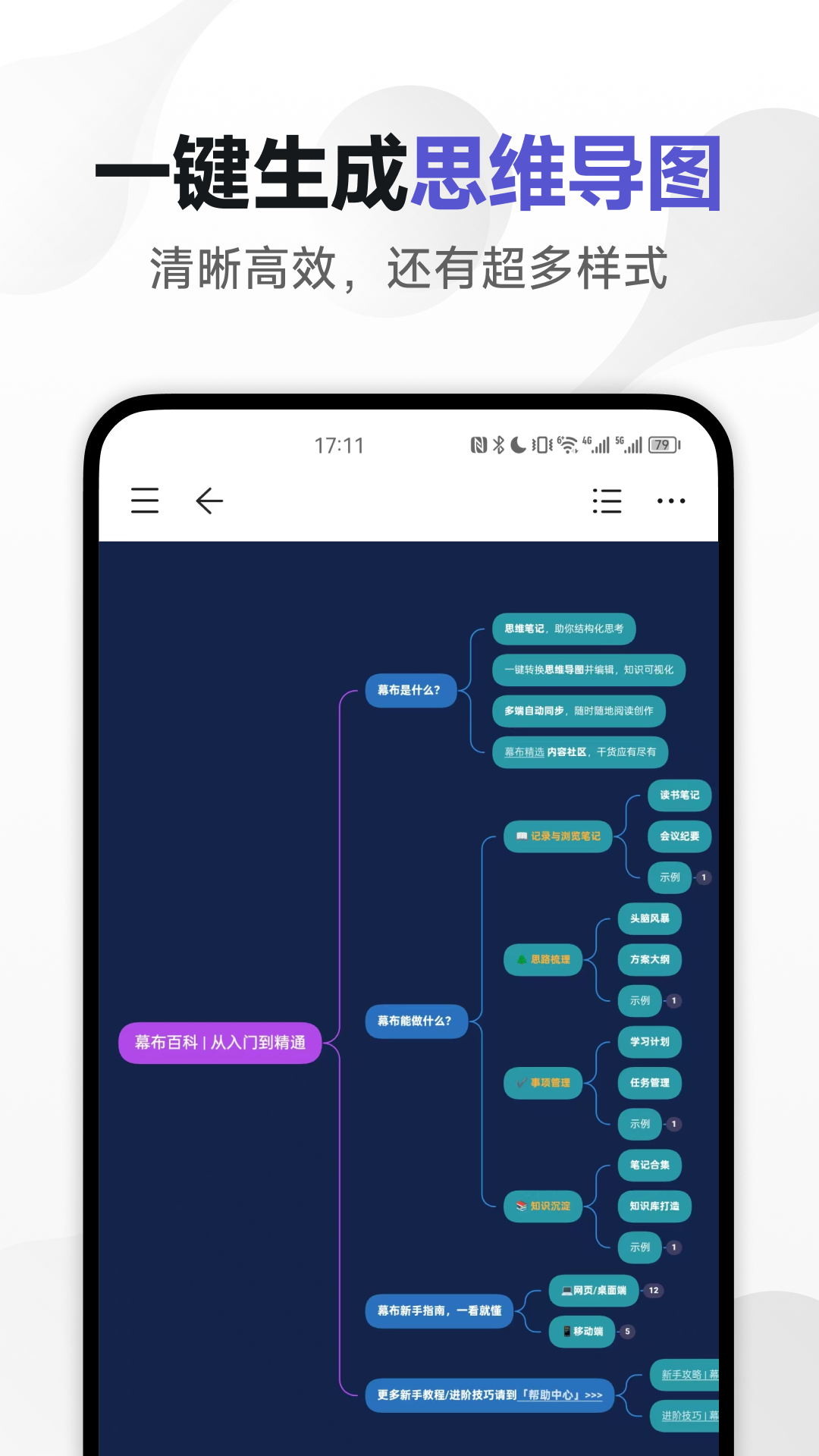 精彩截图-幕布2025官方新版