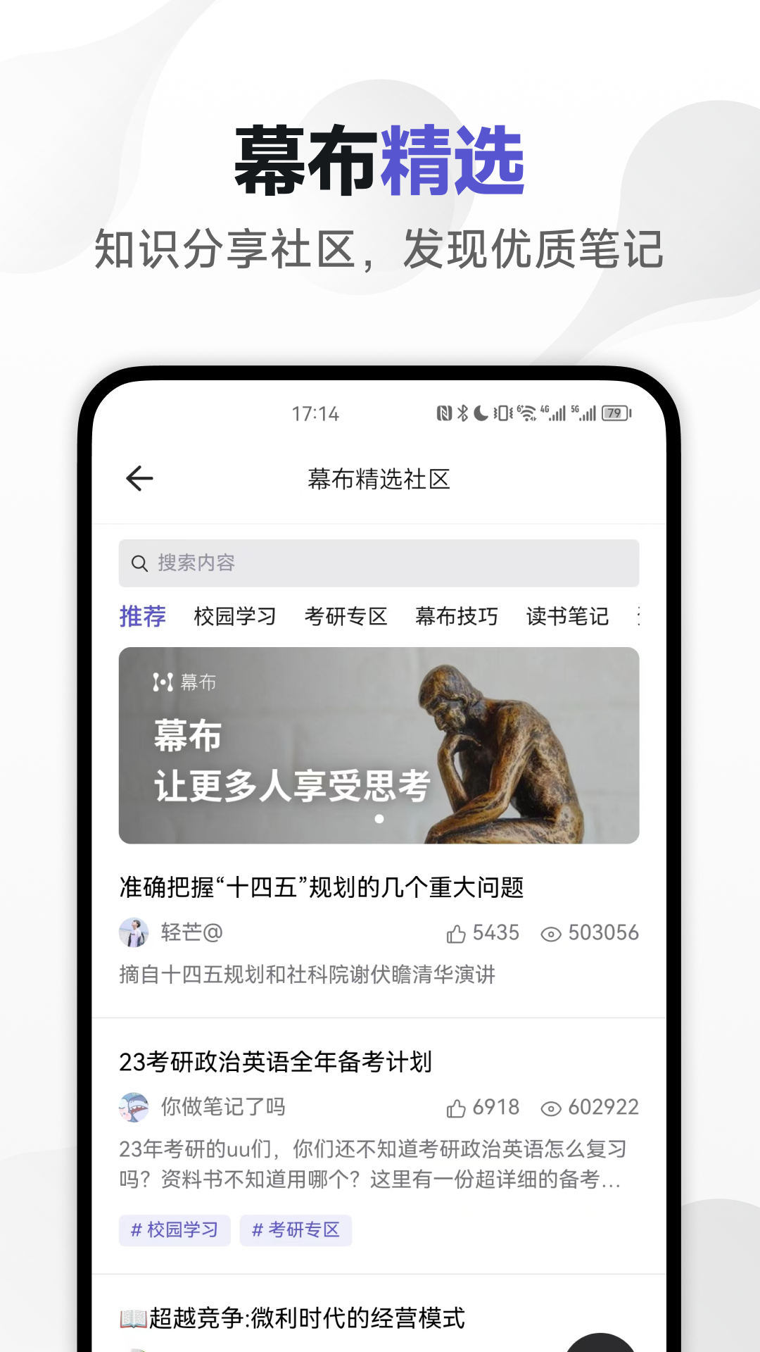 精彩截图-幕布2026官方新版