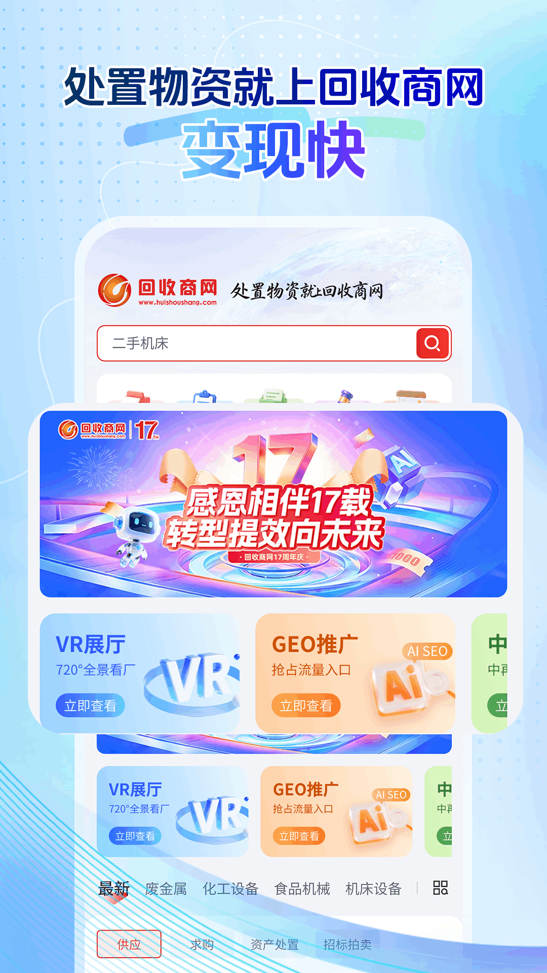 精彩截图-回收商网2026官方新版