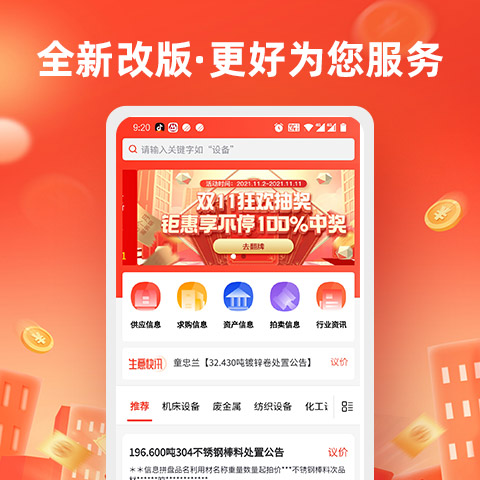 精彩截图-回收商网2025官方新版