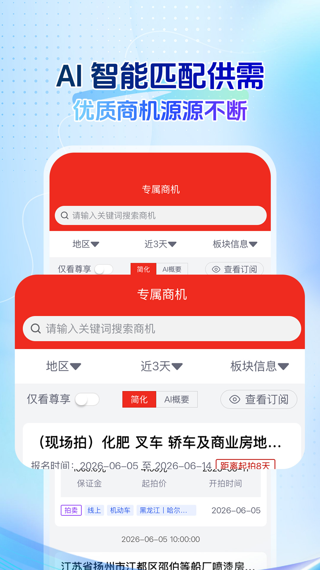 精彩截图-回收商网2026官方新版