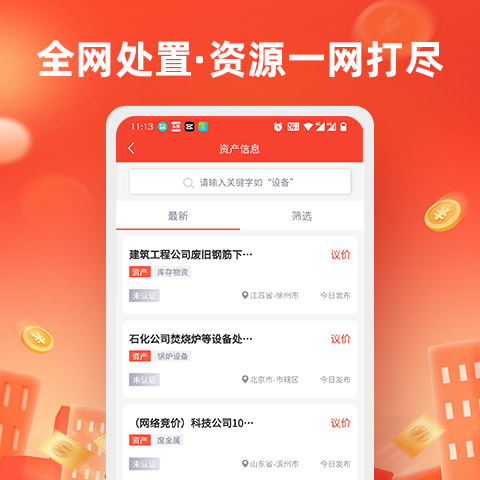 精彩截图-回收商网2025官方新版