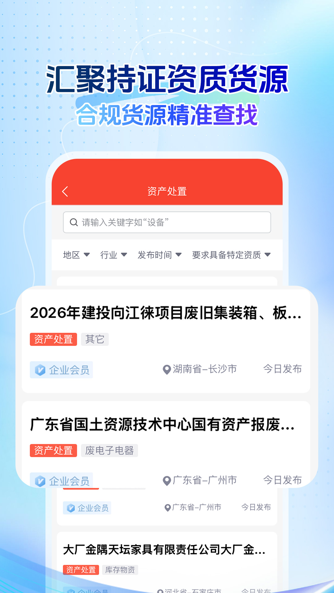 精彩截图-回收商网2026官方新版