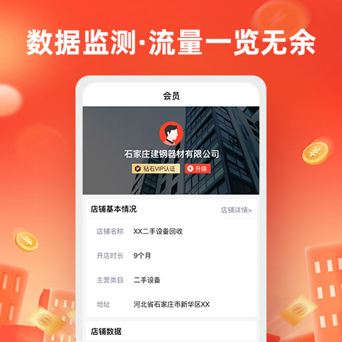 精彩截图-回收商网2025官方新版