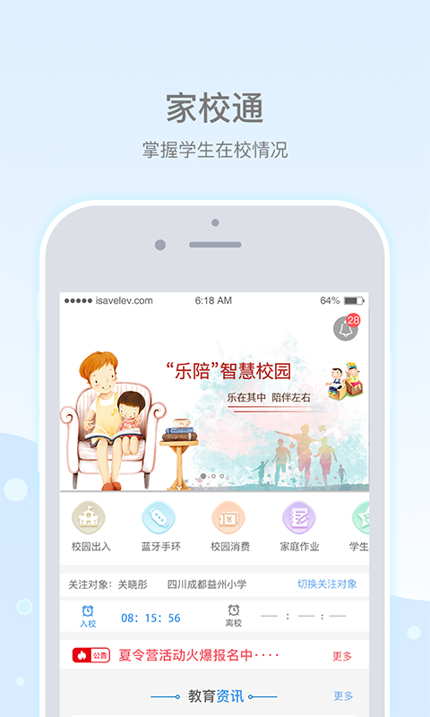 精彩截图-乐陪校园2025官方新版