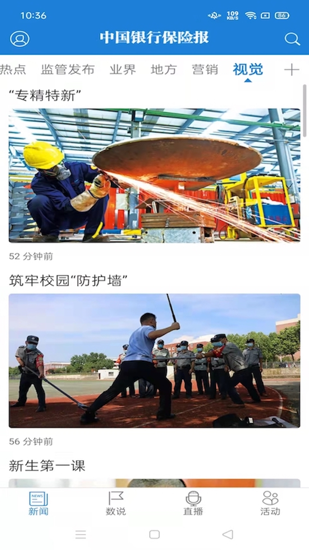 中国保险家截图