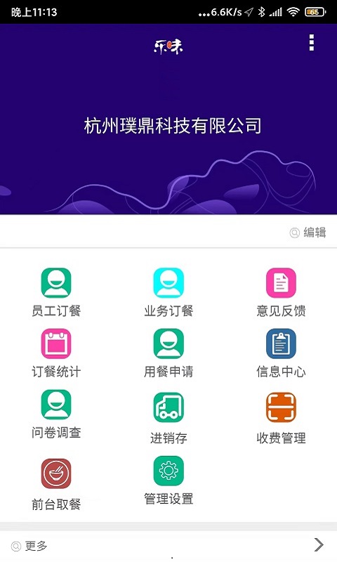 乐味订餐安卓版高清截图