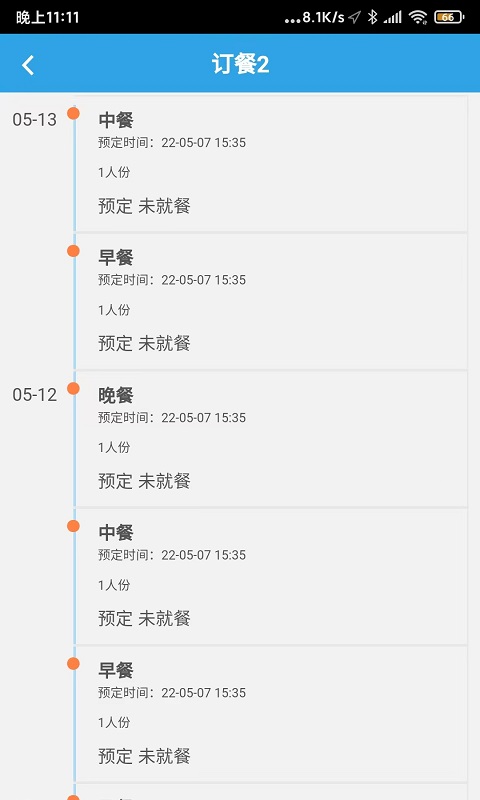 精彩截图-乐味订餐2025官方新版