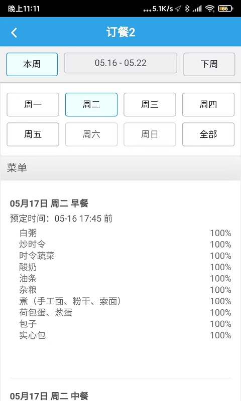 乐味订餐安卓版高清截图