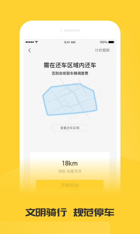 蜜蜂出行安卓版高清截图