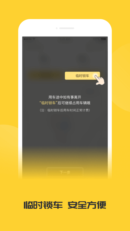 蜜蜂出行截图