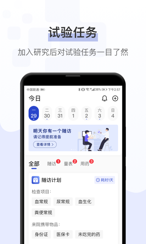 健康秘书安卓版高清截图