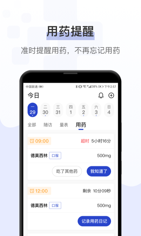 健康秘书安卓版高清截图