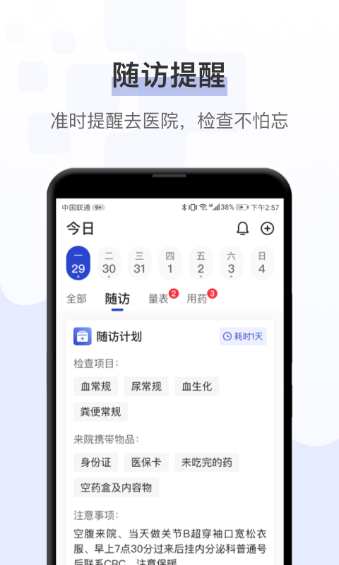 健康秘书安卓版高清截图