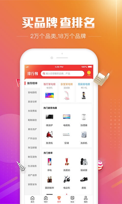 精彩截图-百强排行2026官方新版