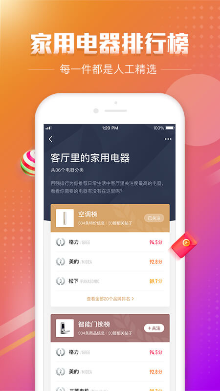 精彩截图-百强排行2026官方新版