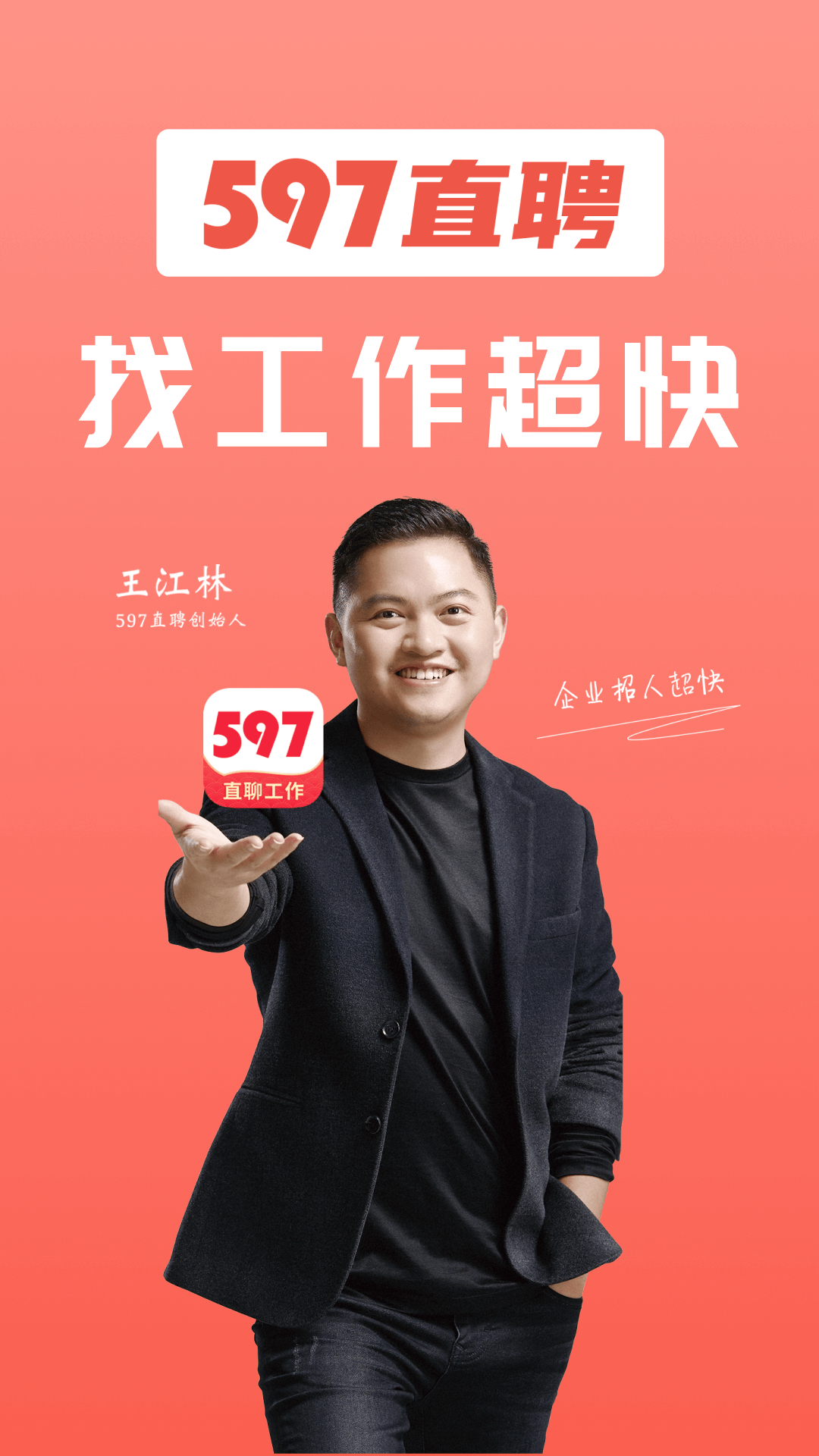 精彩截图-597直聘2026官方新版