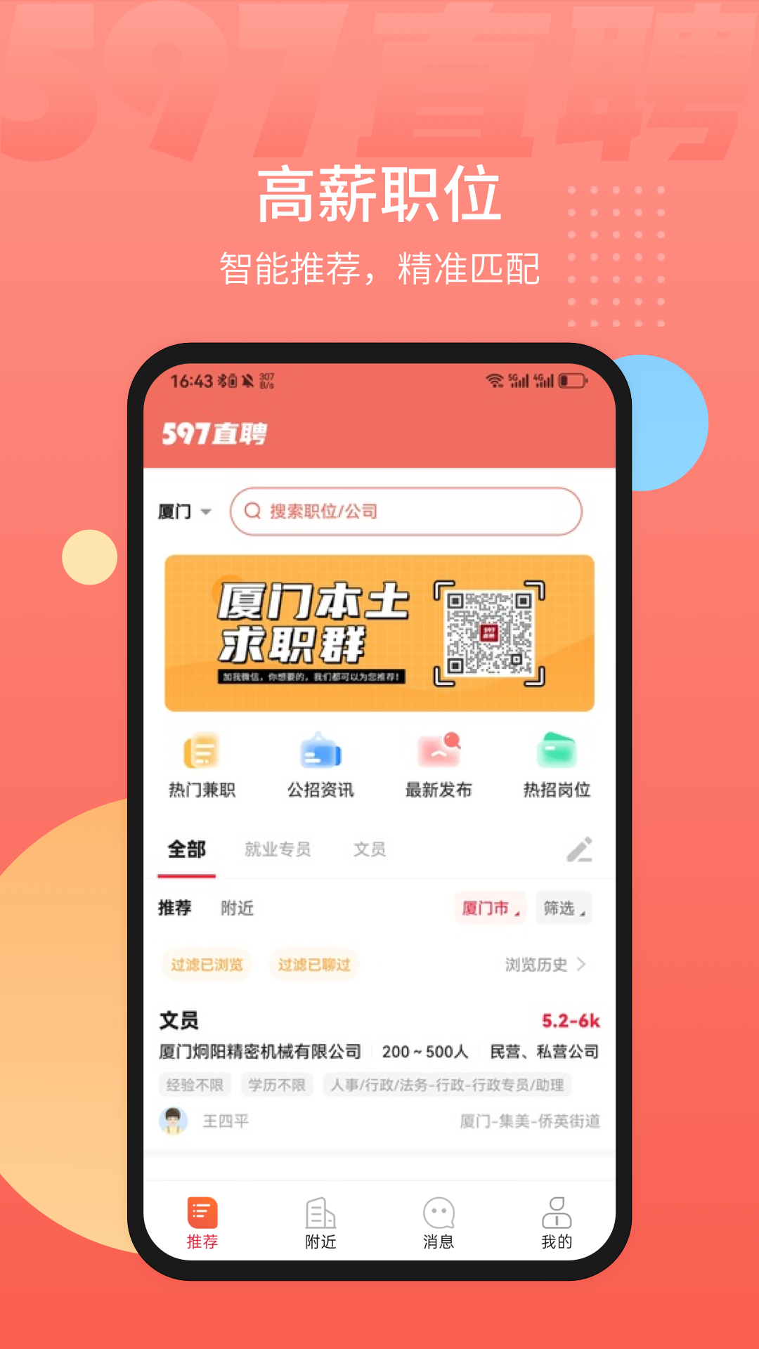 精彩截图-597直聘2026官方新版