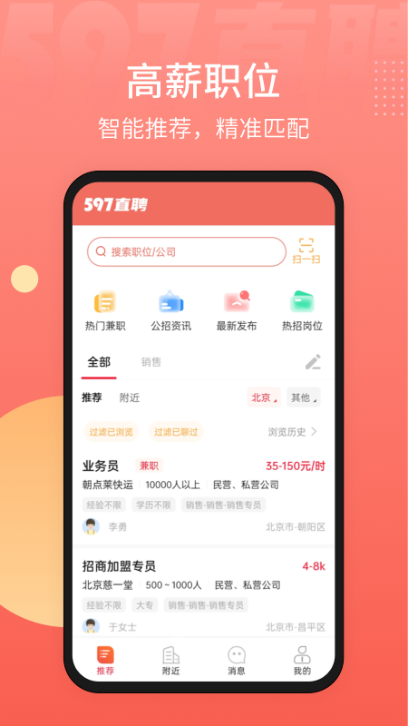 精彩截图-597直聘2026官方新版