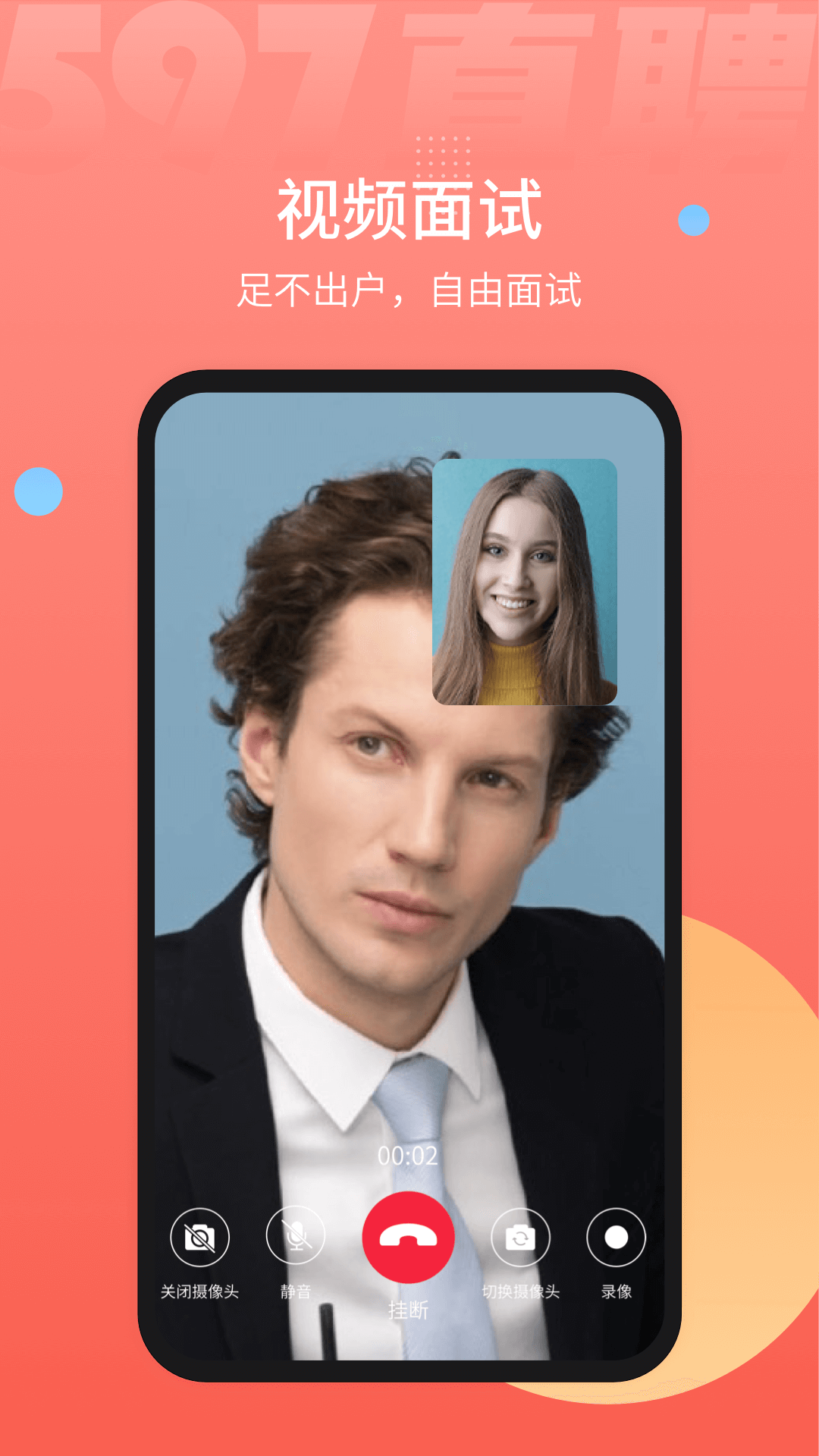 精彩截图-597直聘2026官方新版