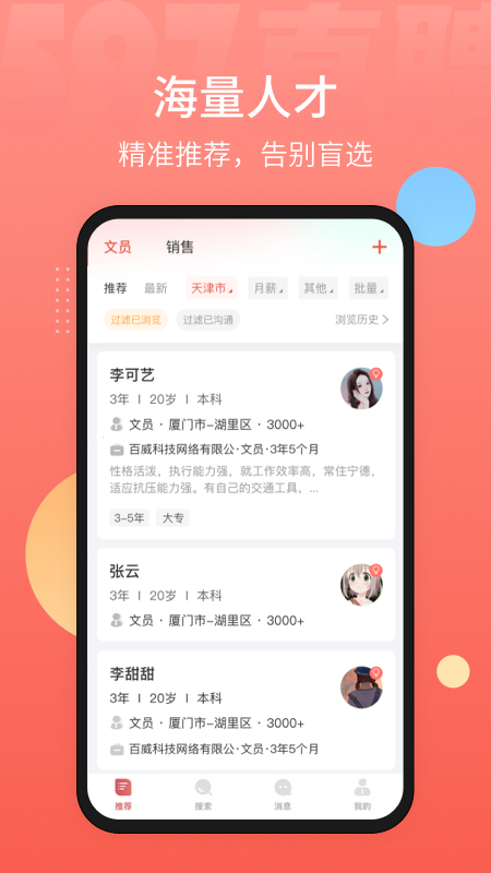 精彩截图-597直聘2026官方新版
