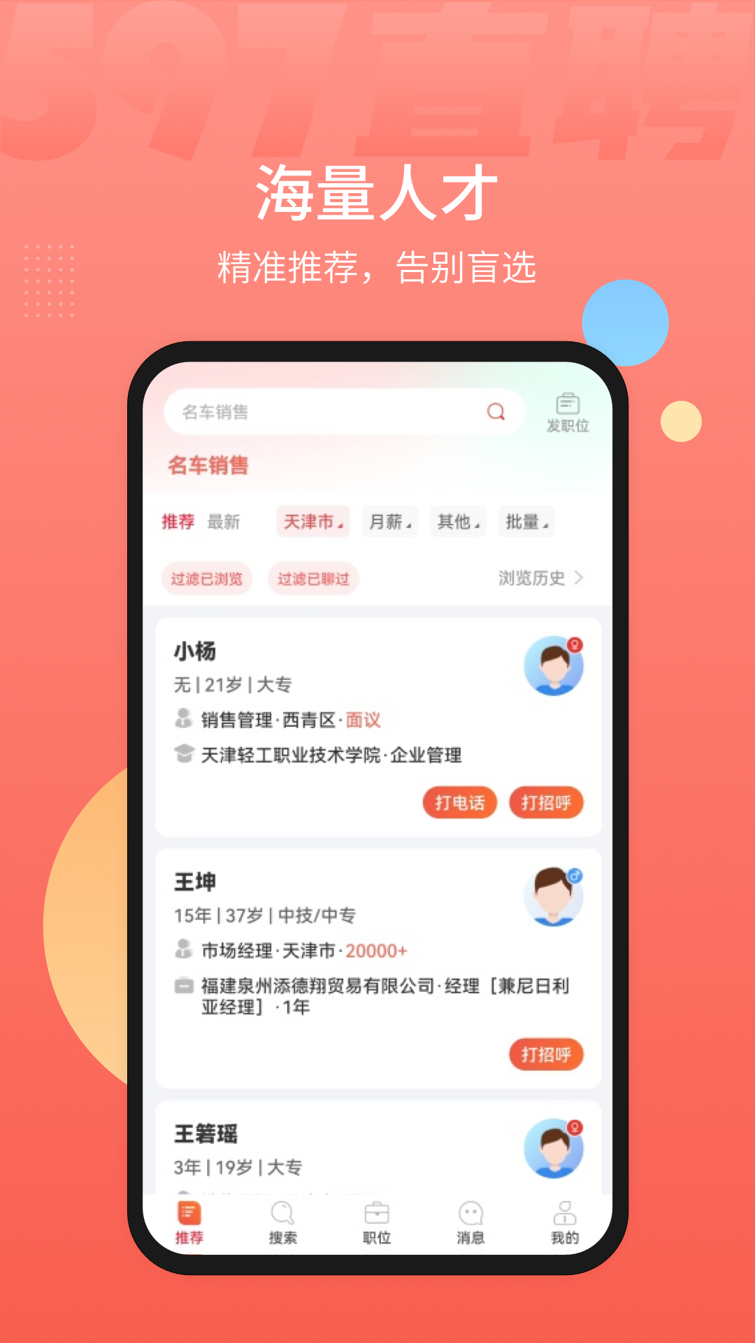 精彩截图-597直聘2026官方新版